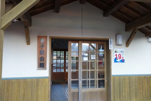山陰本線　はし　波子駅　駅名板 波子駅(JR山陰本線) | 駅ラブ ～鉄道駅舎・ホームの画像紹介サイト～