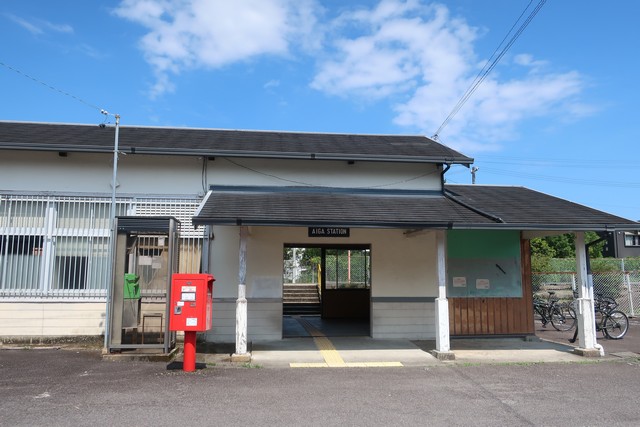 相賀駅