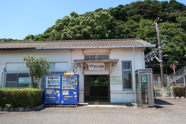 宇久井駅