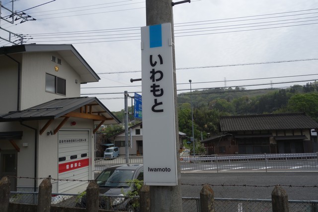 岩本駅