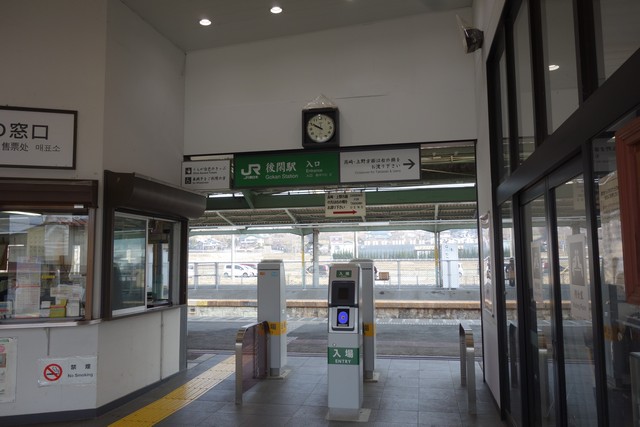 後閑駅