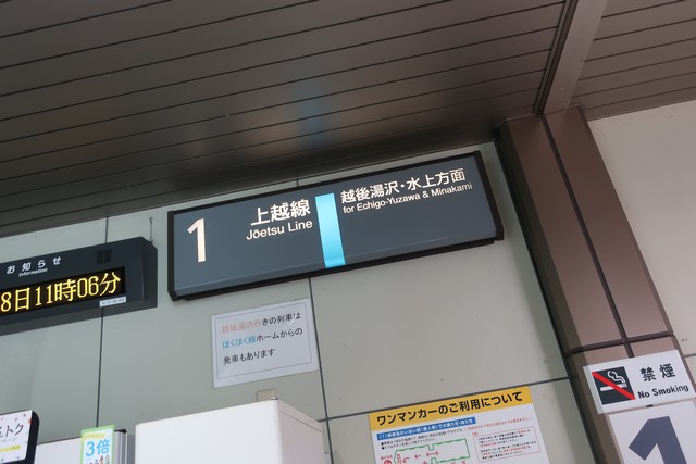六日町駅
