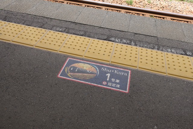 六日町駅