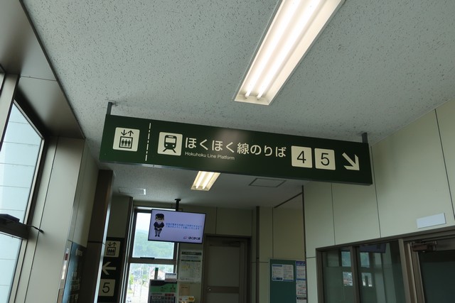 六日町駅