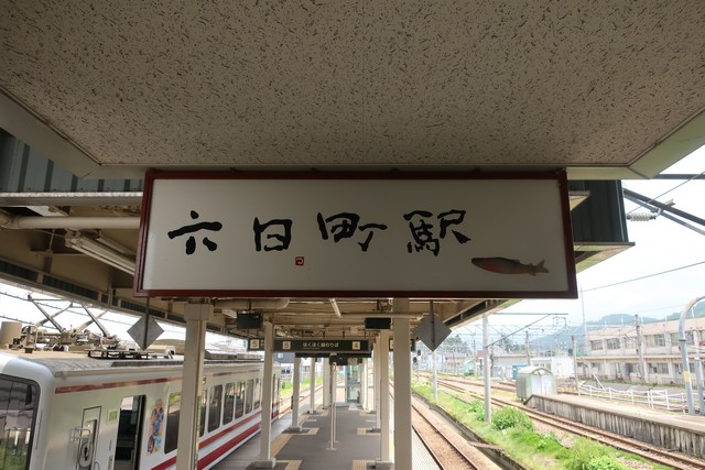 六日町駅