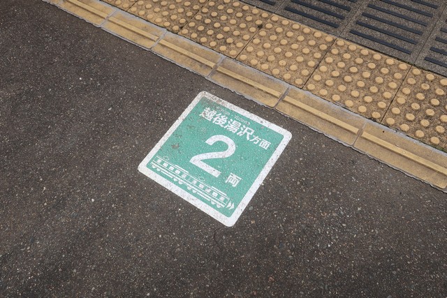 六日町駅