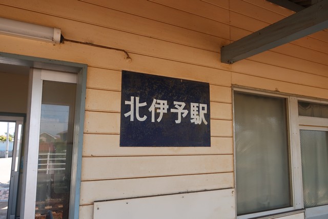 北伊予駅 ホーム