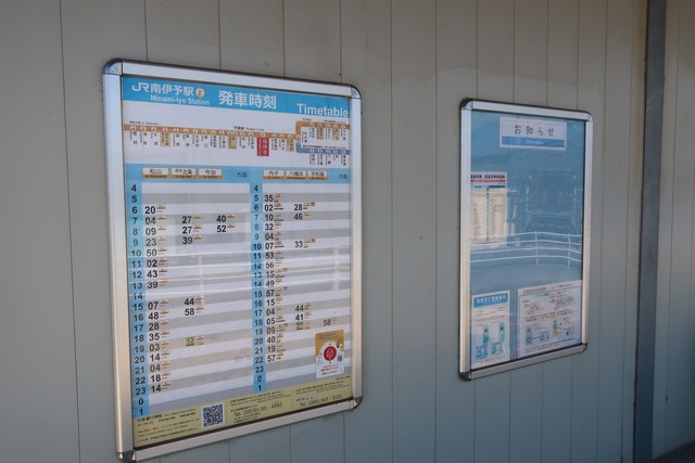 南伊予駅 ホーム