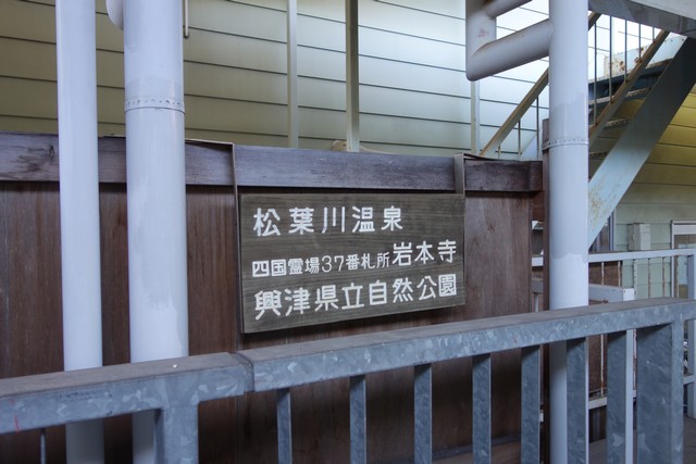 窪川駅 駅名標