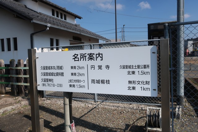 久留里駅 駅名標