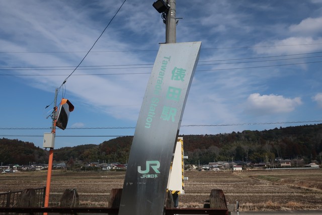俵田駅 駅前