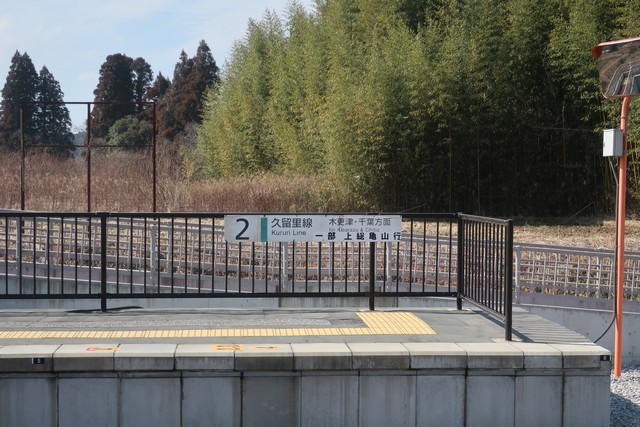 久留里駅 ホーム