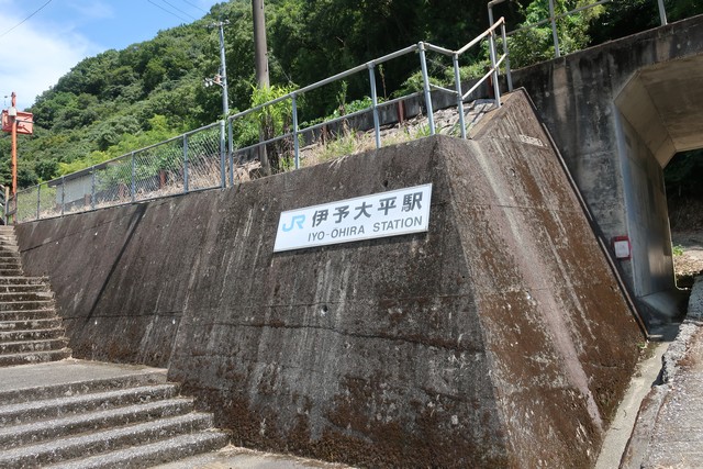 伊予大平駅 駅舎