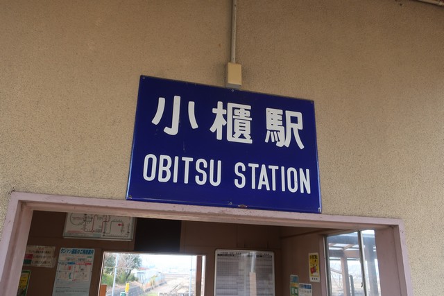 小櫃駅 駅舎