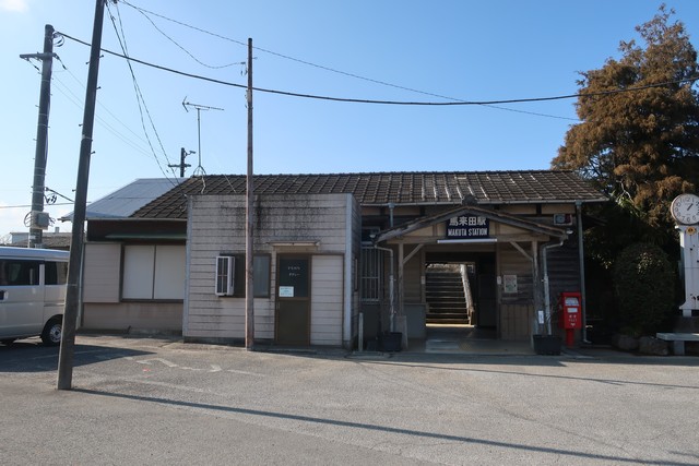 馬来田駅 駅舎
