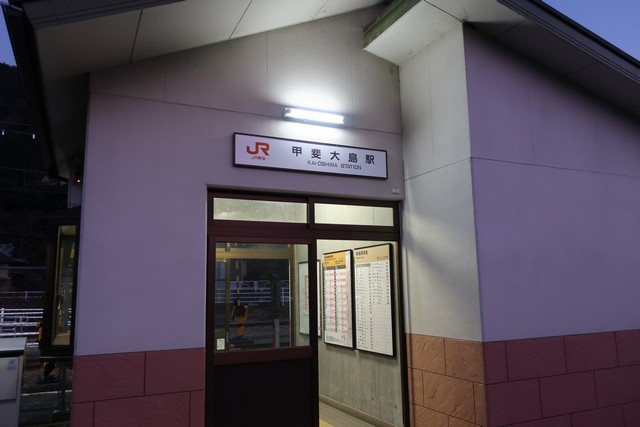 甲斐大島駅 駅舎