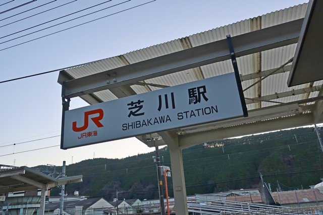 芝川駅 駅舎