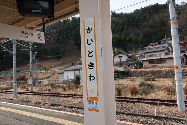 甲斐常葉駅 駅名標