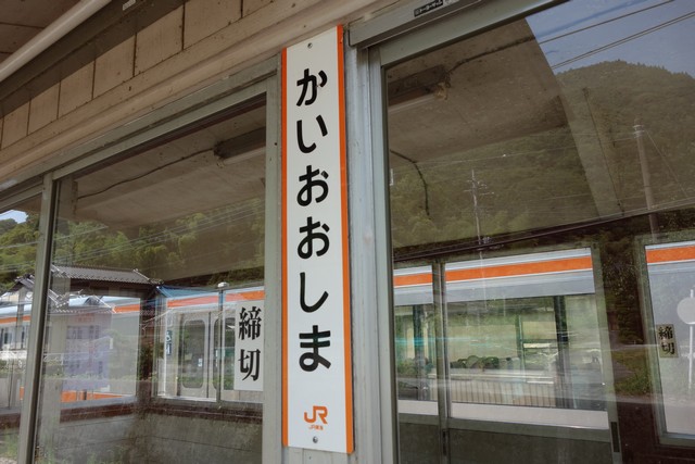 甲斐大島駅 駅名標