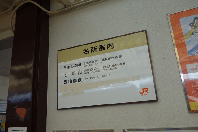 身延駅 駅名標