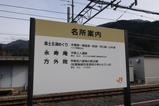 甲斐常葉駅 駅名標