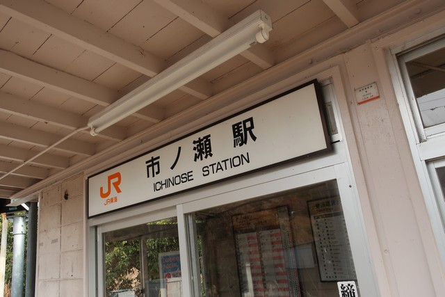 市ノ瀬駅 ホーム