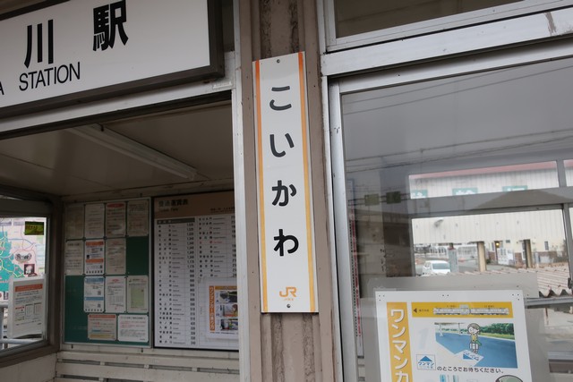 小井川駅 駅名標