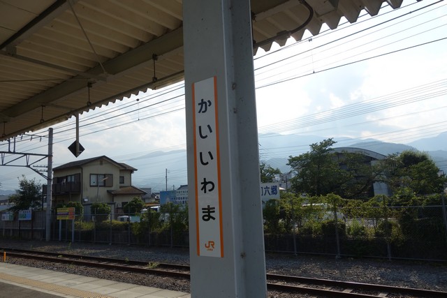 甲斐岩間駅 駅名標