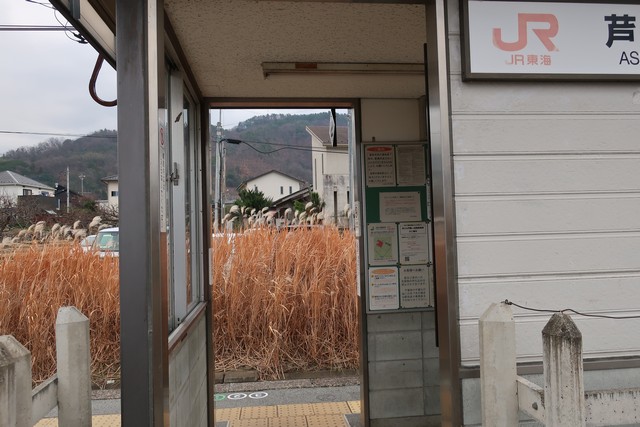 芦川駅 駅舎