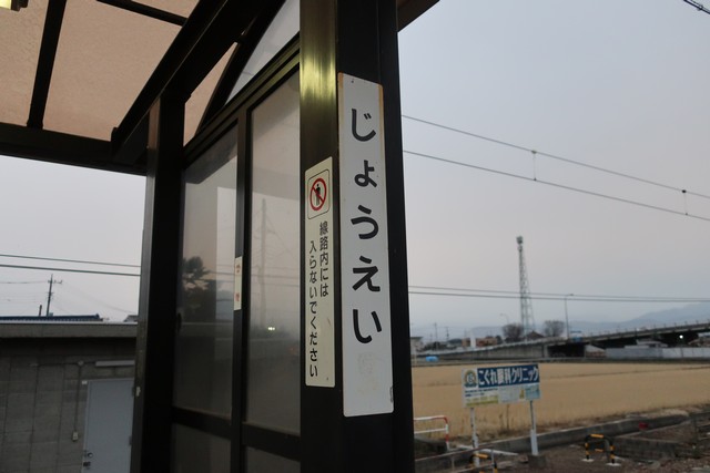 常永駅 駅名標