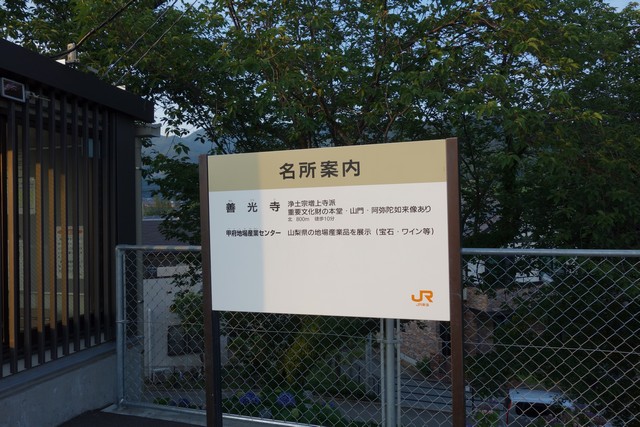 善光寺駅 駅名標
