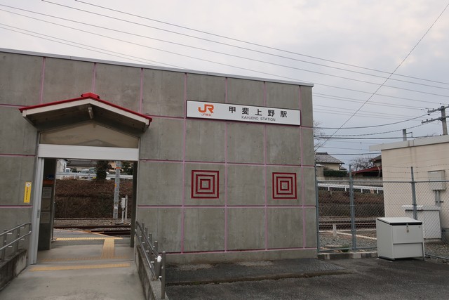 甲斐上野駅 駅舎