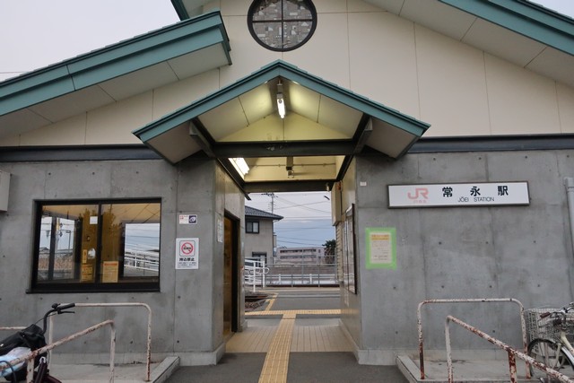 常永駅 駅舎