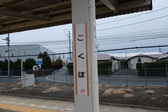国母駅 駅名標