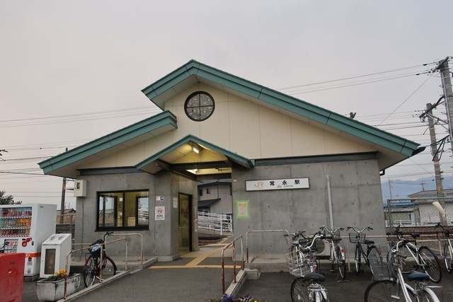 常永駅 駅舎