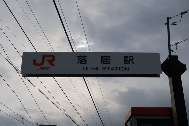 落居駅 ホーム