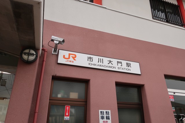市川大門駅 駅舎