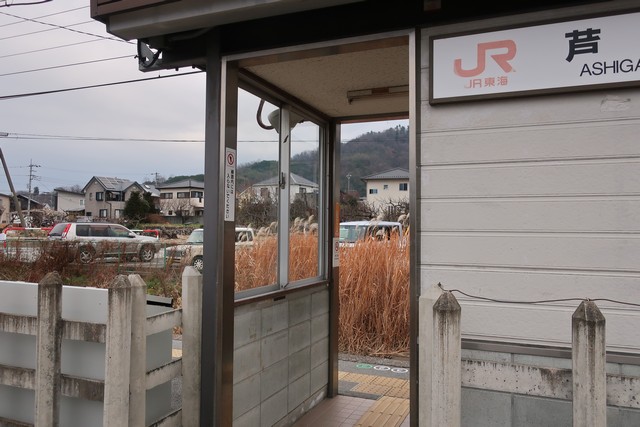 芦川駅 駅舎