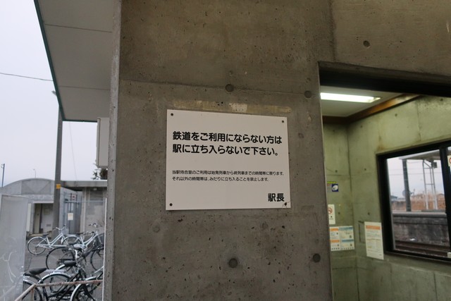 常永駅 駅舎
