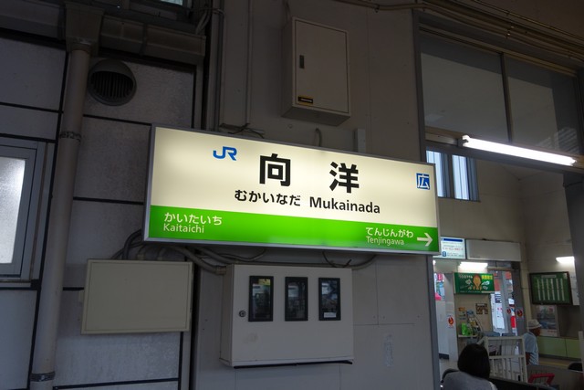 向洋駅 ホーム