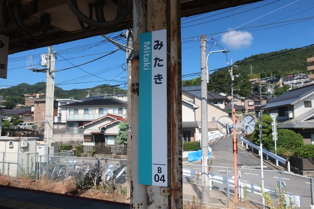 三滝駅 駅名標