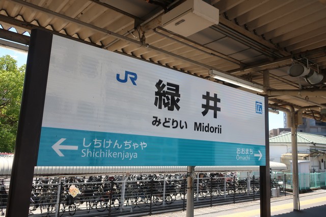 緑井駅 駅舎