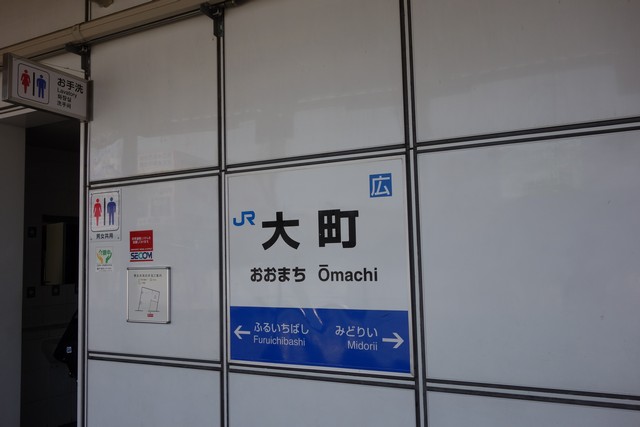 大町駅 駅名標
