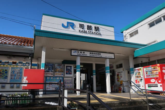 可部駅 駅舎