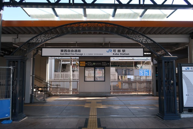 可部駅 駅舎