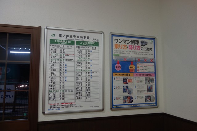 田沢駅 改札口