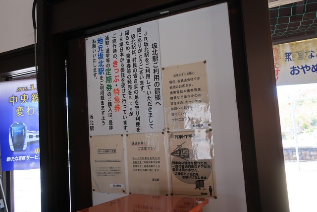 坂北駅 改札口
