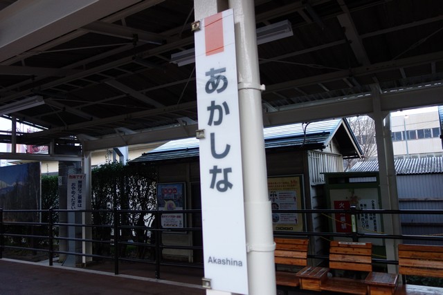 明科駅 駅名標