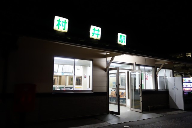 村井駅 駅舎