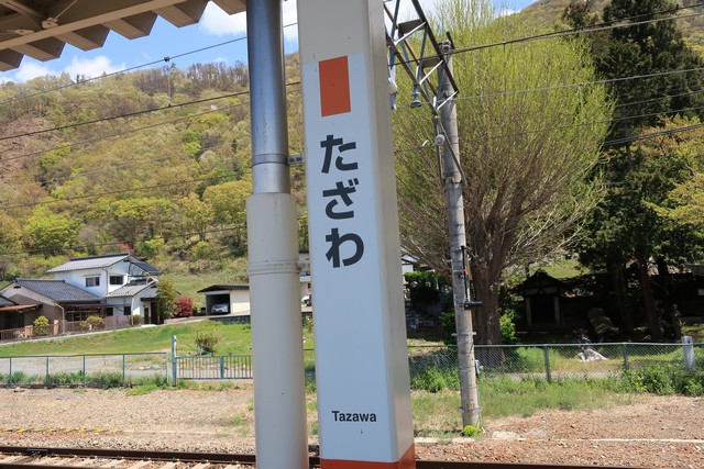 田沢駅 駅名標